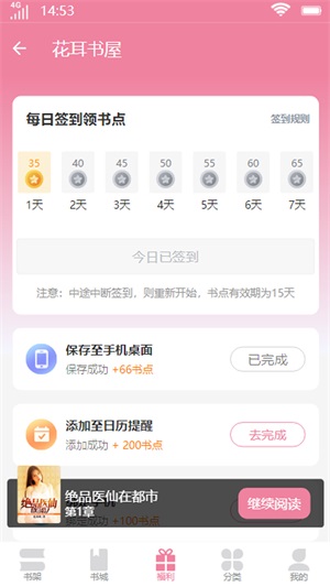 花耳书屋最新版  v1.0.0图13