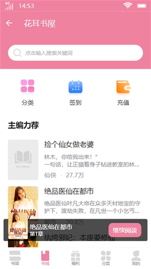 花耳书屋最新版  v1.0.0图20