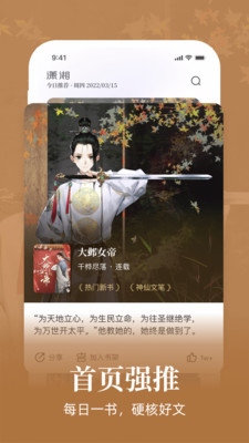 潇湘书院手机版  v6.57图19