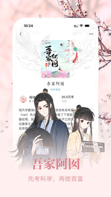 潇湘书院手机版  v6.57图18