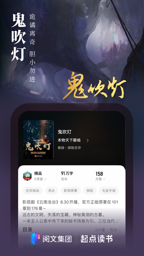 起点读书2023  v7.9.106图32