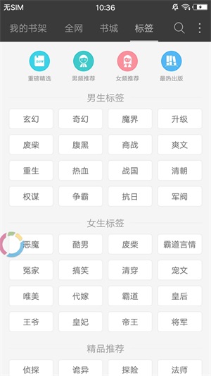 海纳免费小说阅读器  v10.3.1图18