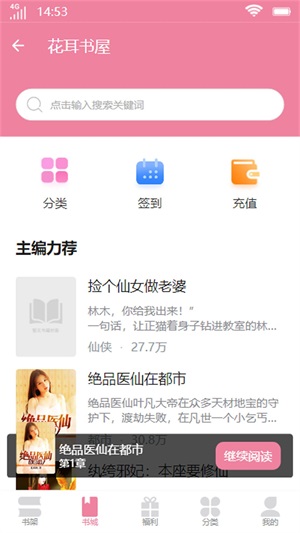 花耳书屋app  v1.0.0图11