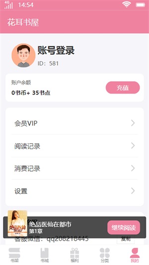 花耳书屋app  v1.0.0图12