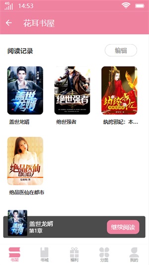 花耳书屋app  v1.0.0图19