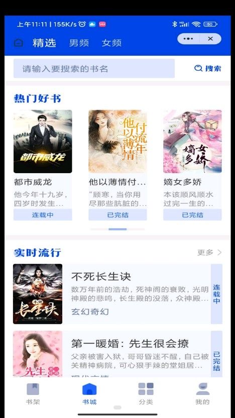 飞廉小说  v1.0图2