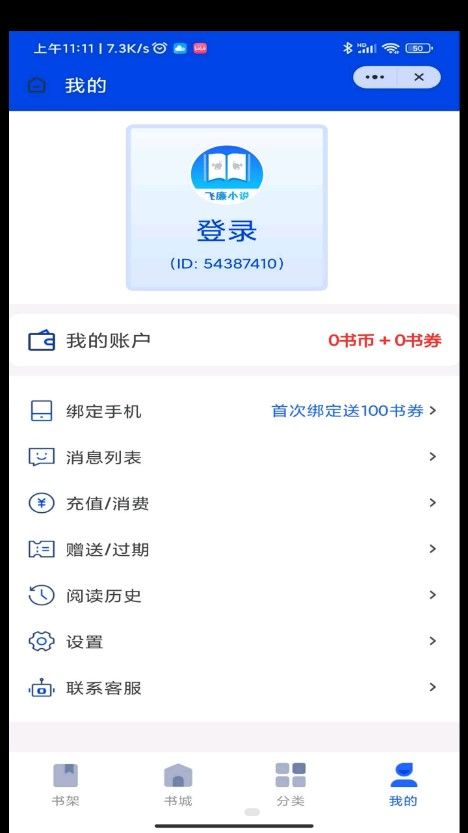 飞廉小说  v1.0图7
