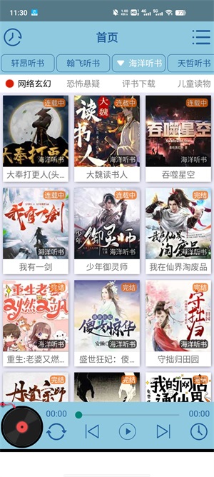 昊昊听书最新版  v1.58图8