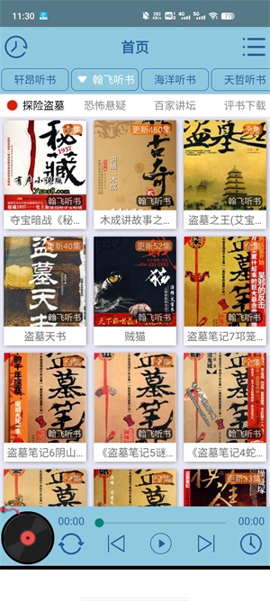 昊昊听书最新版  v1.58图21