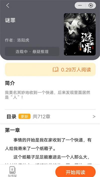 抒澄小说  v1.0图5