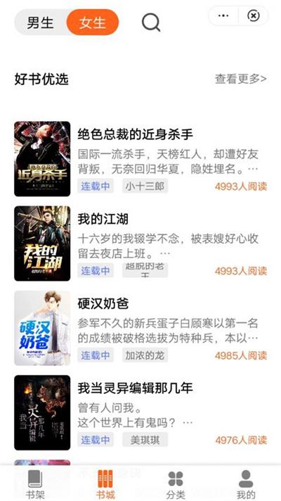抒澄小说  v1.0图9