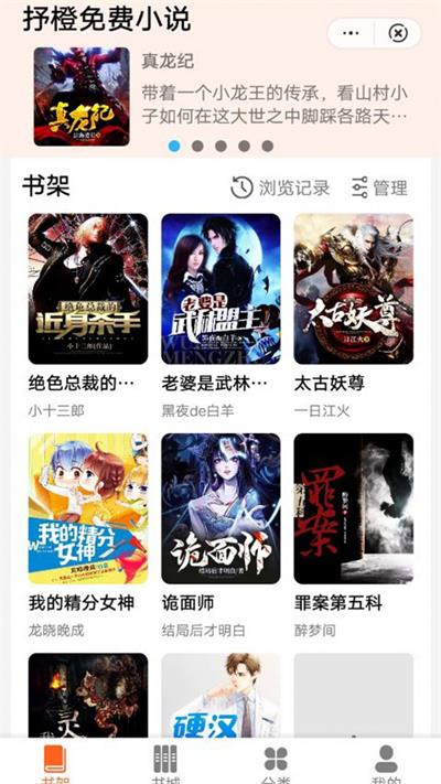 抒澄小说  v1.0图7