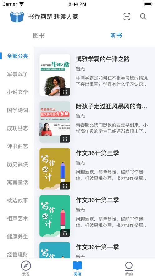 书香荆楚  v7.7图16