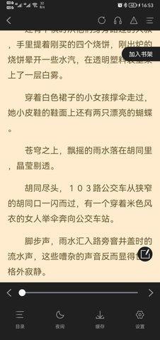 闪文小说app  v1.2.1图25