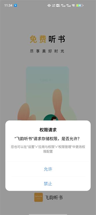 飞韵听书最新版  v1.0.0图12