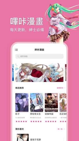 哔咔漫画追漫  v1.2图2