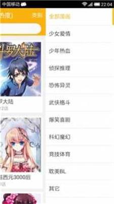 羞羞漫漫  v2.0.0图3