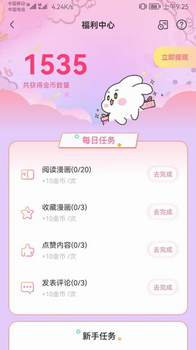 原耽可乐漫画  v1.0图1