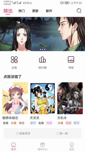 原耽可乐漫画  v1.0图2