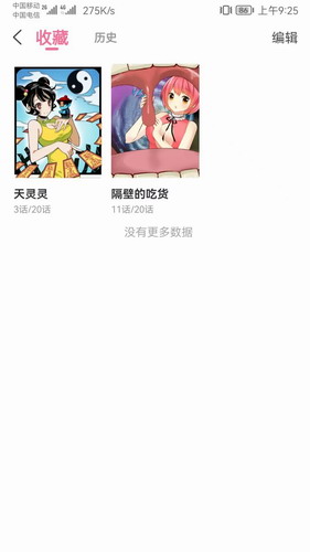 原耽可乐漫画  v1.0图3