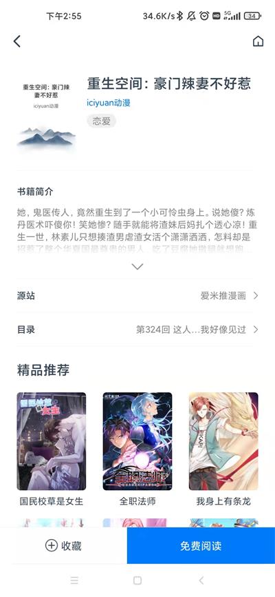 火星漫画2023  v1.0.2图1