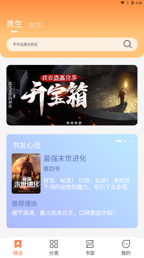 爪牙小说阅读器  v1.0图3