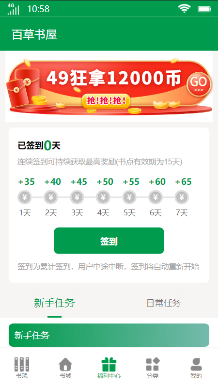 百草书屋  v1.0图1