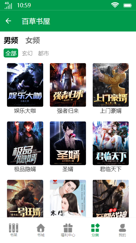 百草书屋  v1.0图3