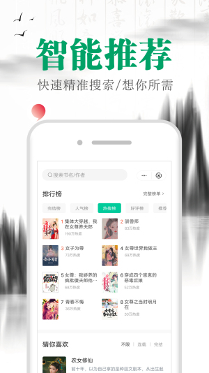 满孟小说  v1.0.0图36
