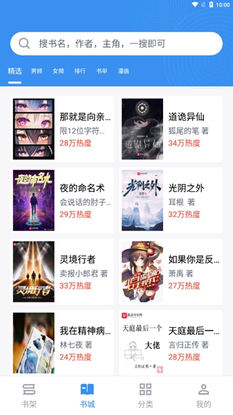 宝书小说app  v1.0图30