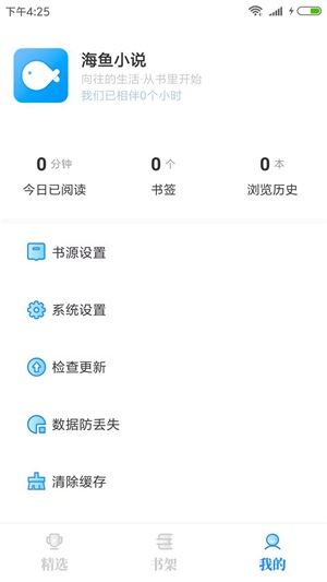 海鱼小说最新版  v1.4.04图28