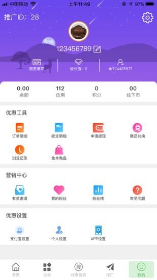 嘉兴联盟  v1.2.9图4