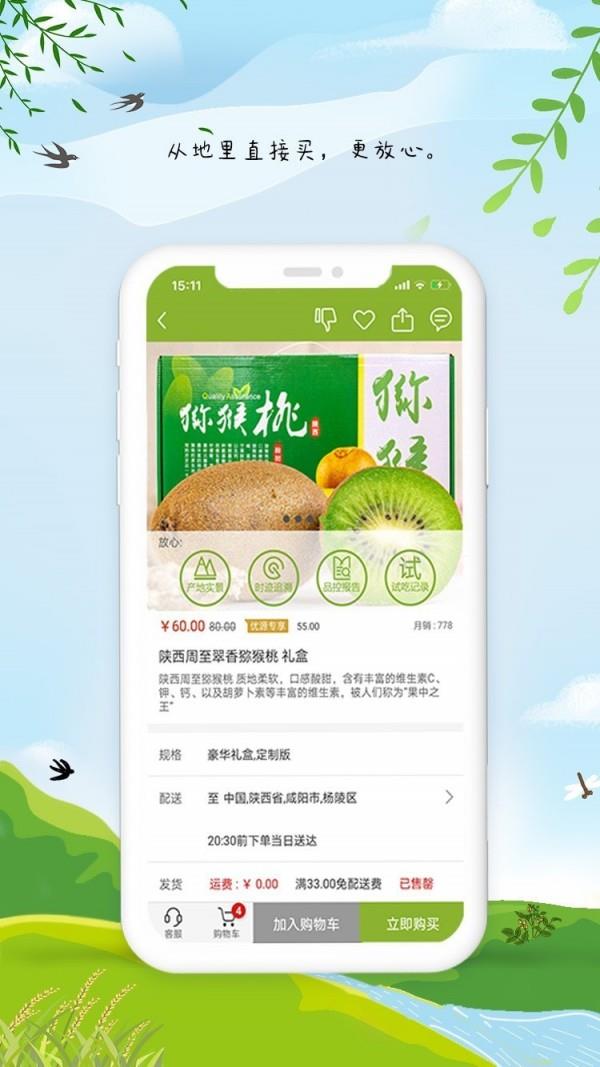 农副仓  v6.0.3图5