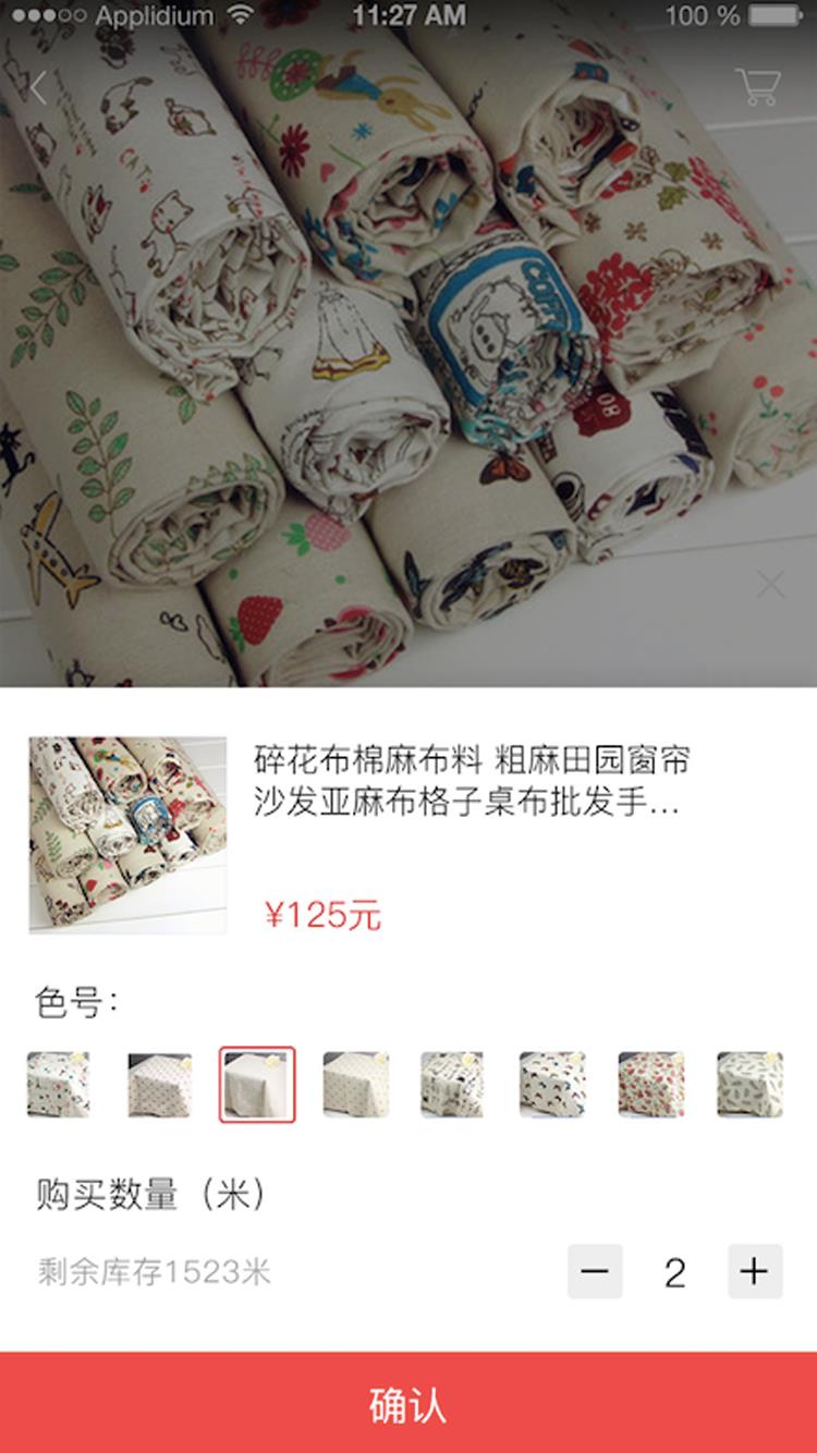 轻纺易购  v2.2.26图2