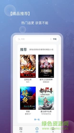 新免小说  v2.0.3图1