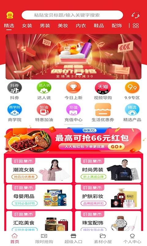 叮咚集市  v3.5.7图1