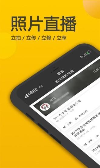 拍立享照片直播  v3.9.1图3