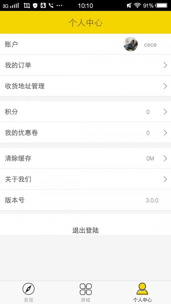 窝在家商家版  v3.0.1图5