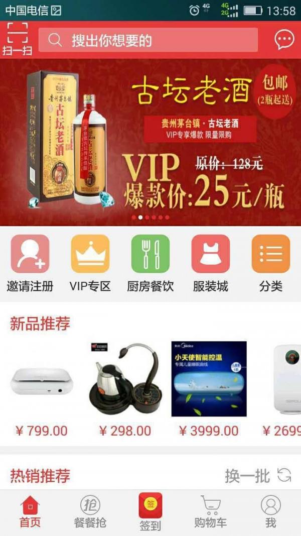 餐餐抢  v4.1.5图1