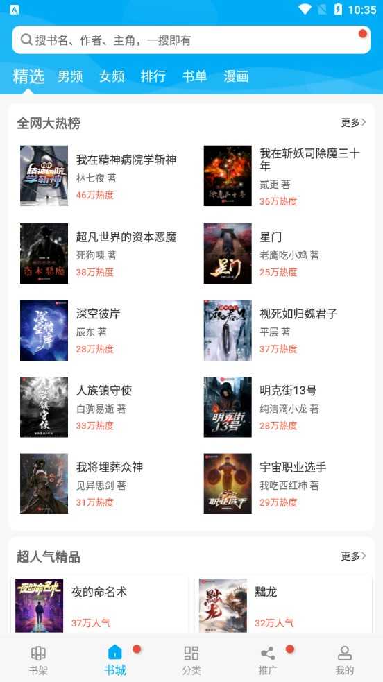 笔趣阁纯净版小说阅读器