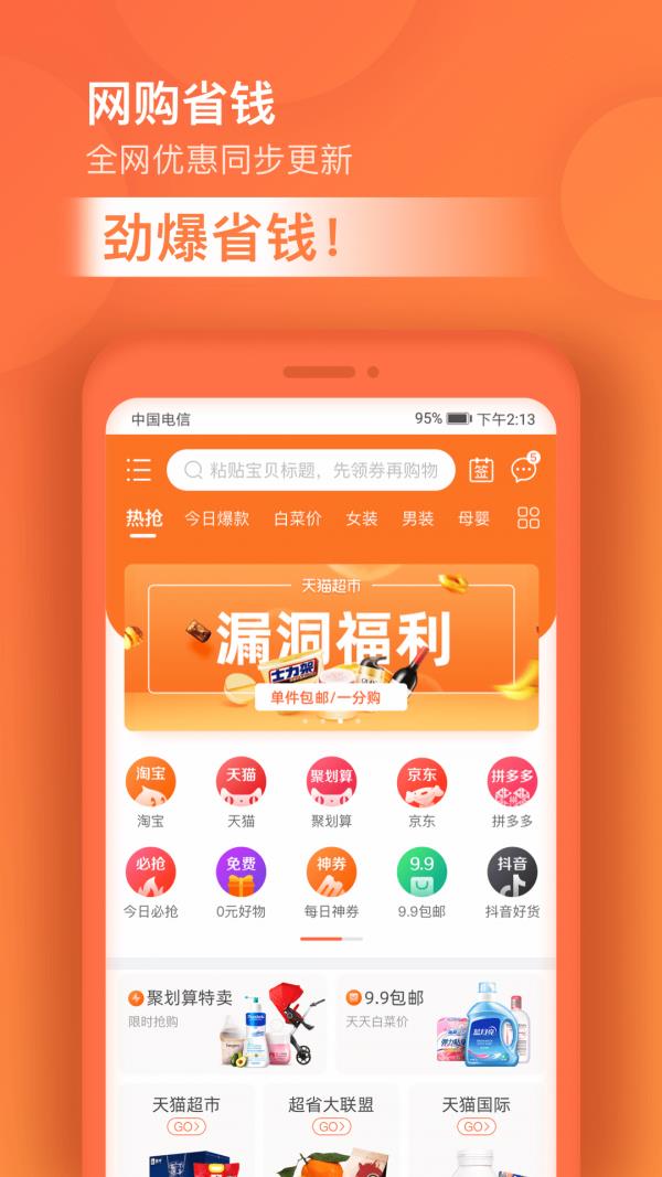 超级淘  v4.5.3图1