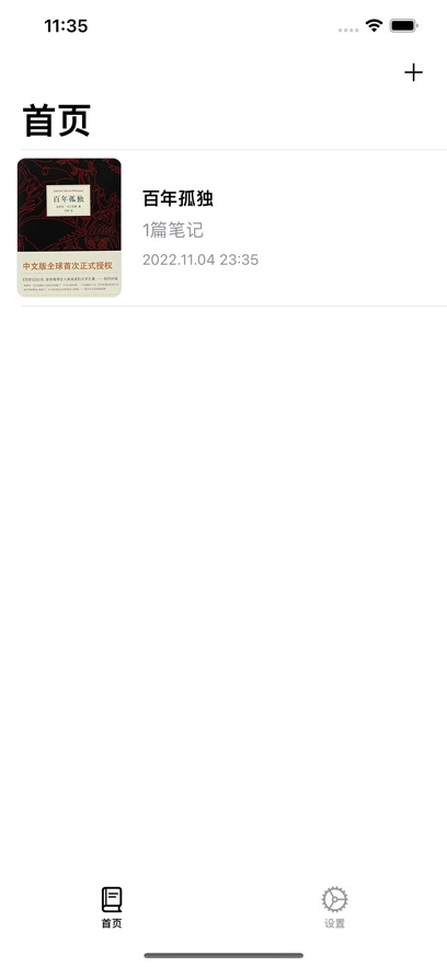 读书笔记本