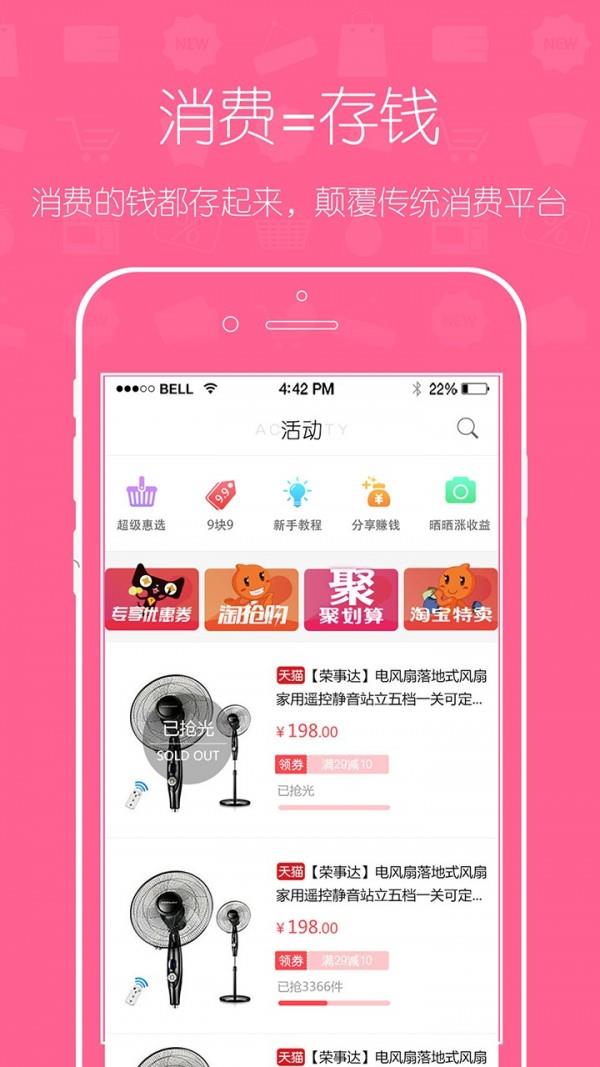 超级惠选  v1.0.13图1