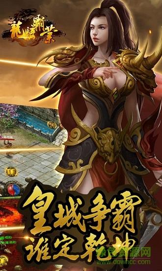 龙骑霸业内购破解版  v1.0.422图2