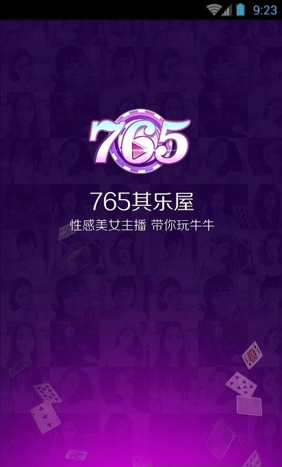 765其乐屋直播  v3.2.0图4