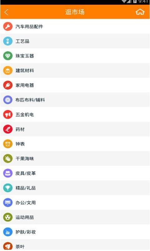 震海批发网  v3.9.0图2