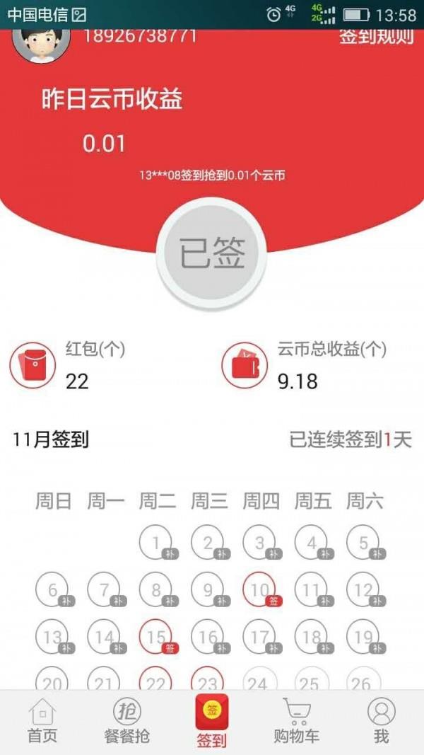 餐餐抢  v4.1.5图2