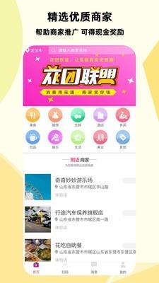 花团联盟  v1.2.9图2