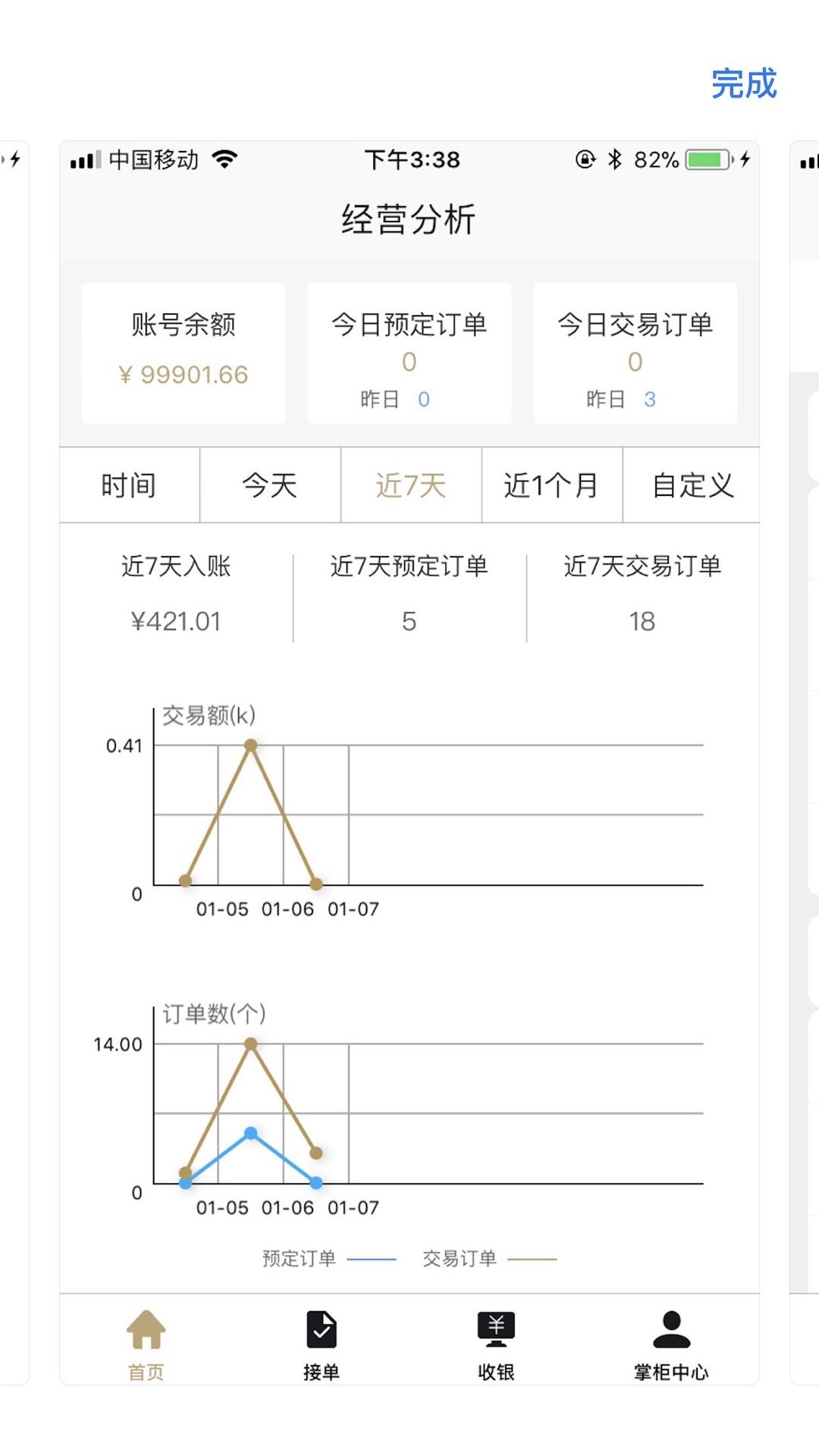 和火掌柜  v3.1.3图1