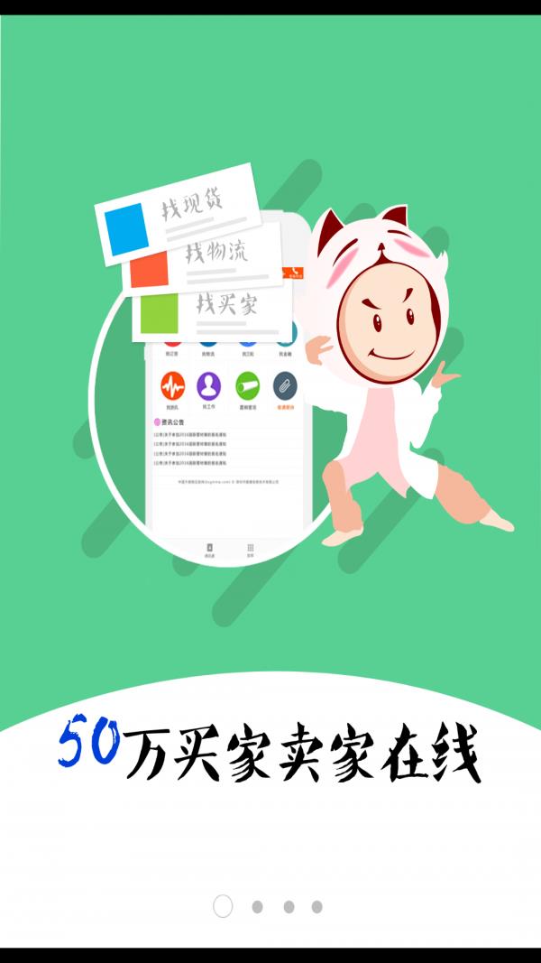 不锈钢买卖宝  v3.0.1图1